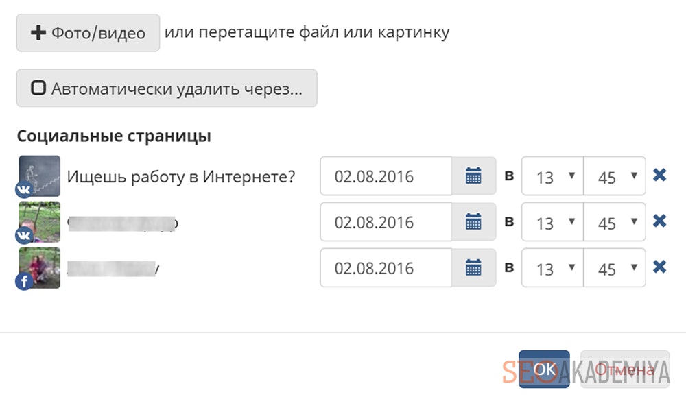 Подтвердить публикацию в Smmplanner