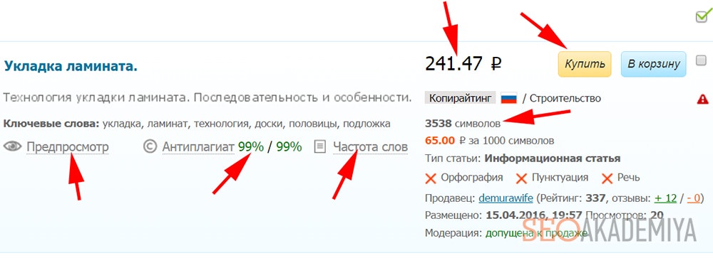 Покупка уже готовой статьи на etxt.ru 
