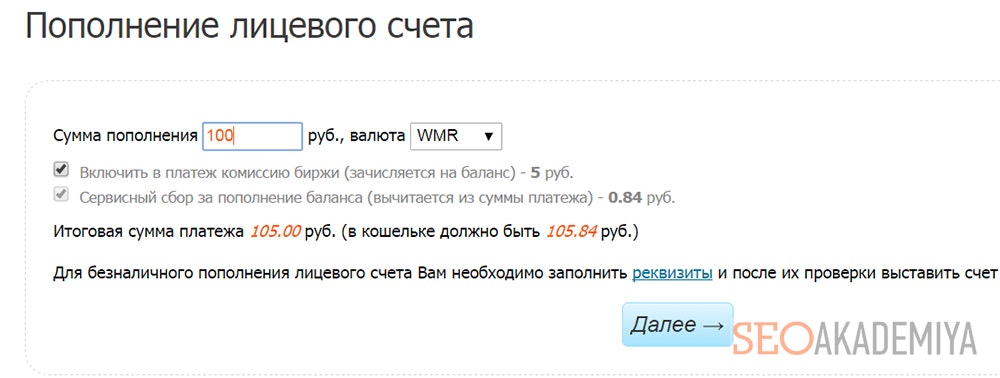 Пополнение счета заказчика на etxt.ru 