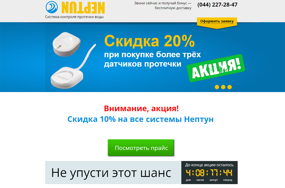 Пример продающей целевой страницы