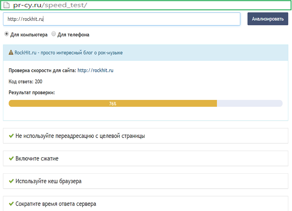 Проверить скорость с помощью pr-cy