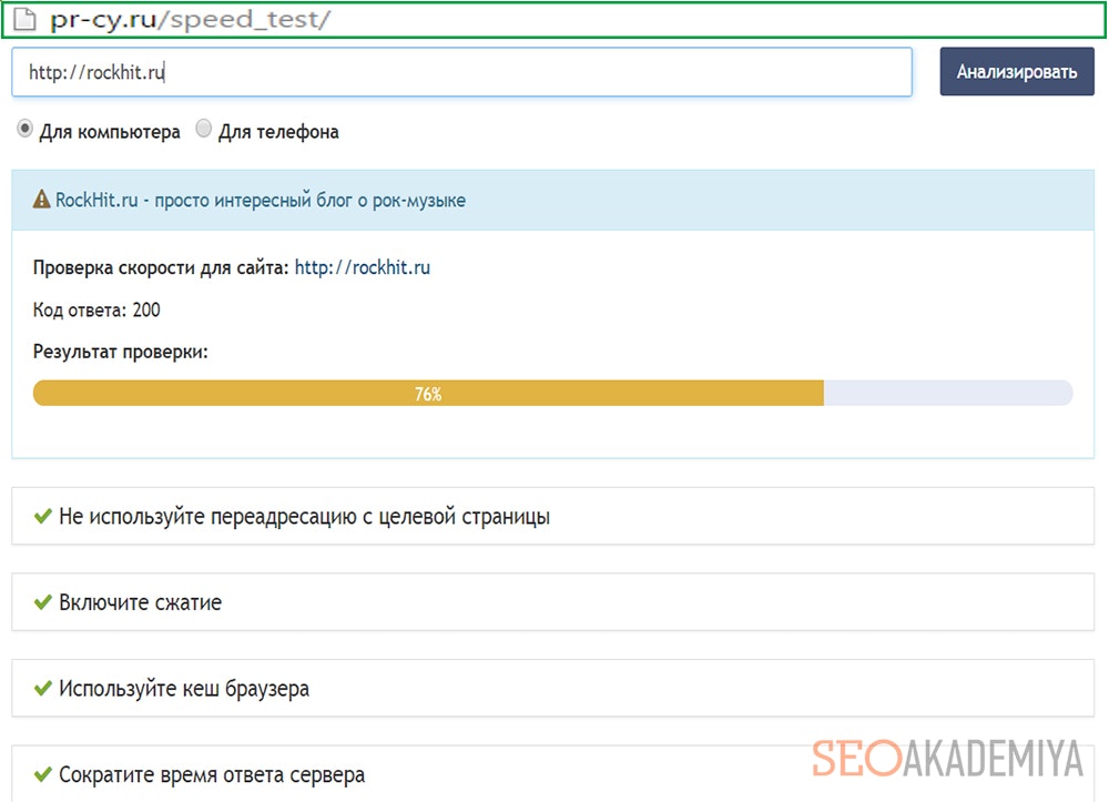 Проверить скорость с помощью pr-cy