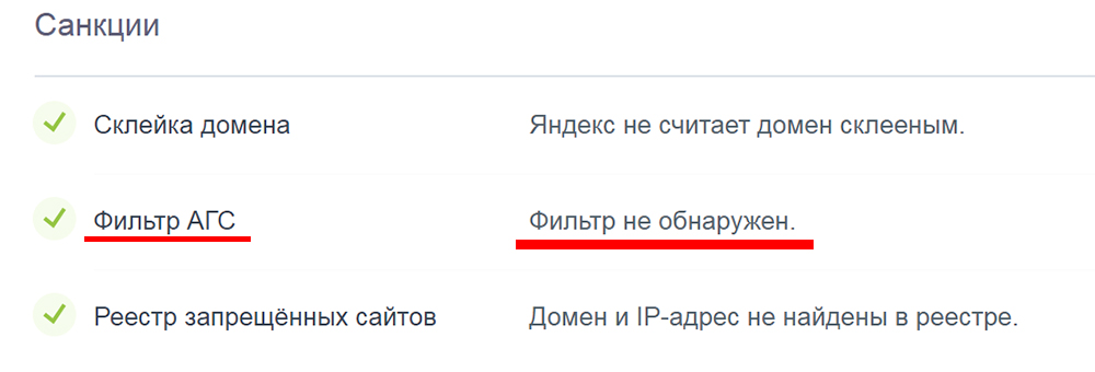 Проверить сайт на АГС Яндекса