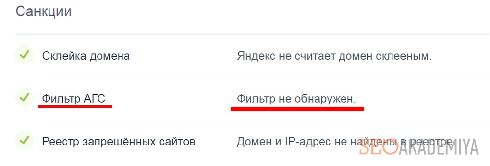 Проверить сайт на АГС Яндекса