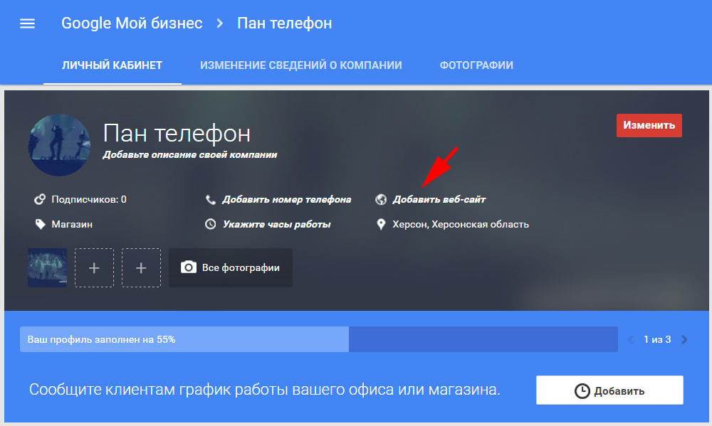 Связать сайт с Google+
