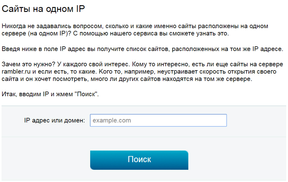 Проверка сайтов на одном IP