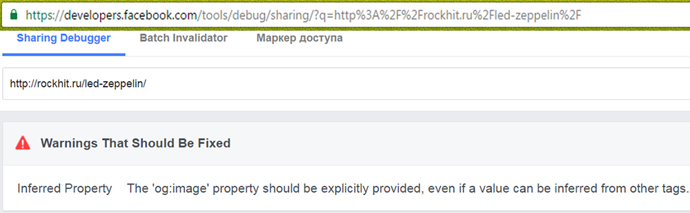 Проверка Open Graph