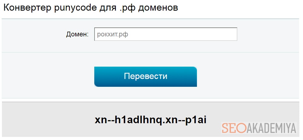 Конвертер punycode на 2ip.ru