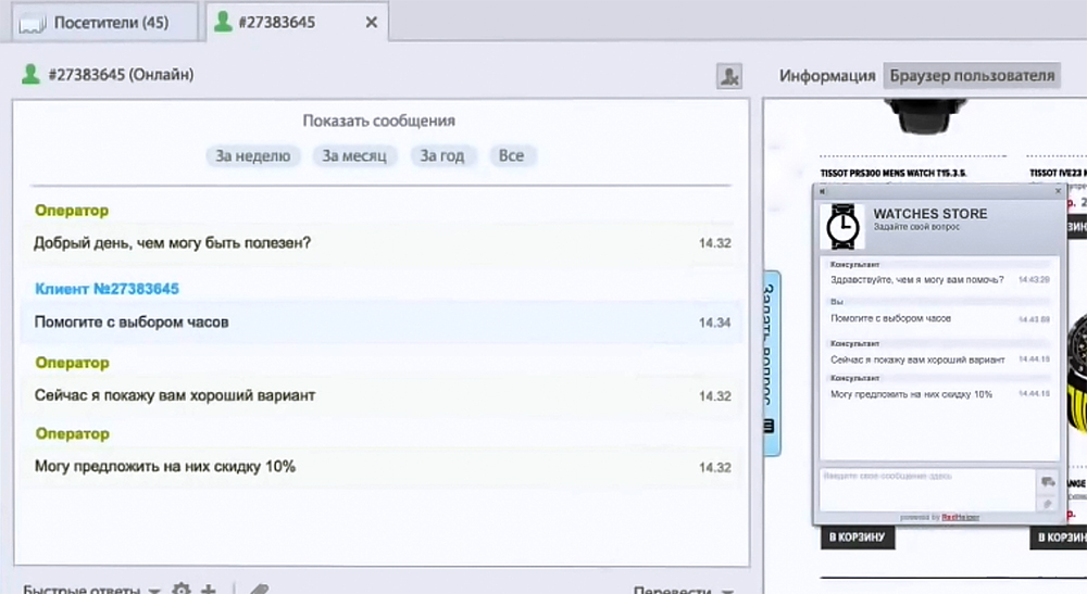 RedHelper онлайн консультант