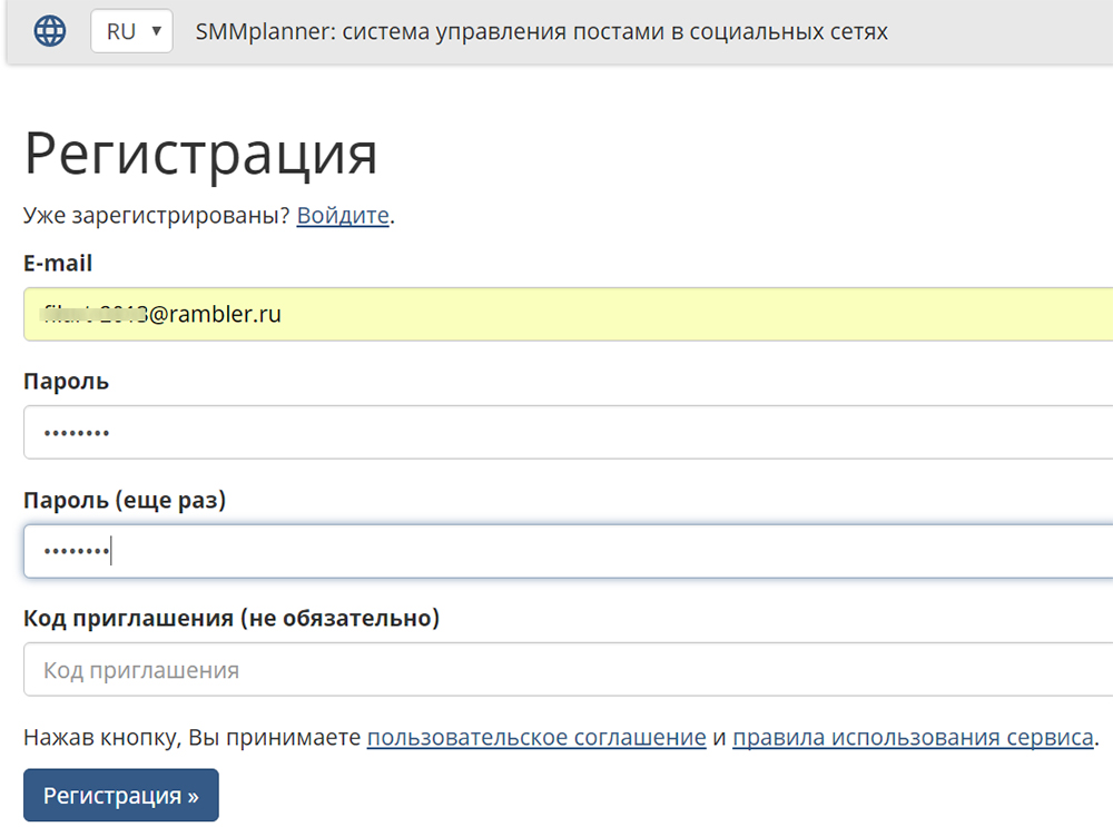 Регистрация на сервисе Smmplanner