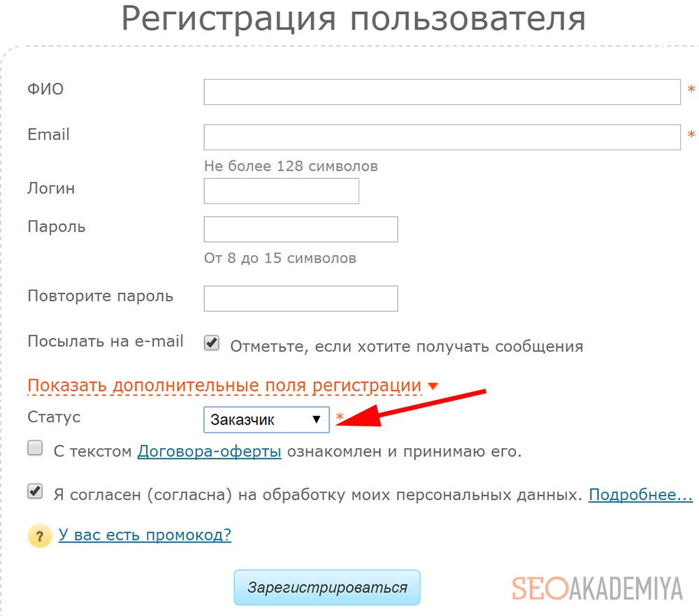 Окно регистрации заказчика на etxt.ru