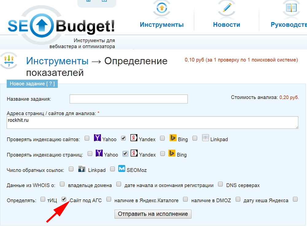 Определить санкции с помощью SeoBudget