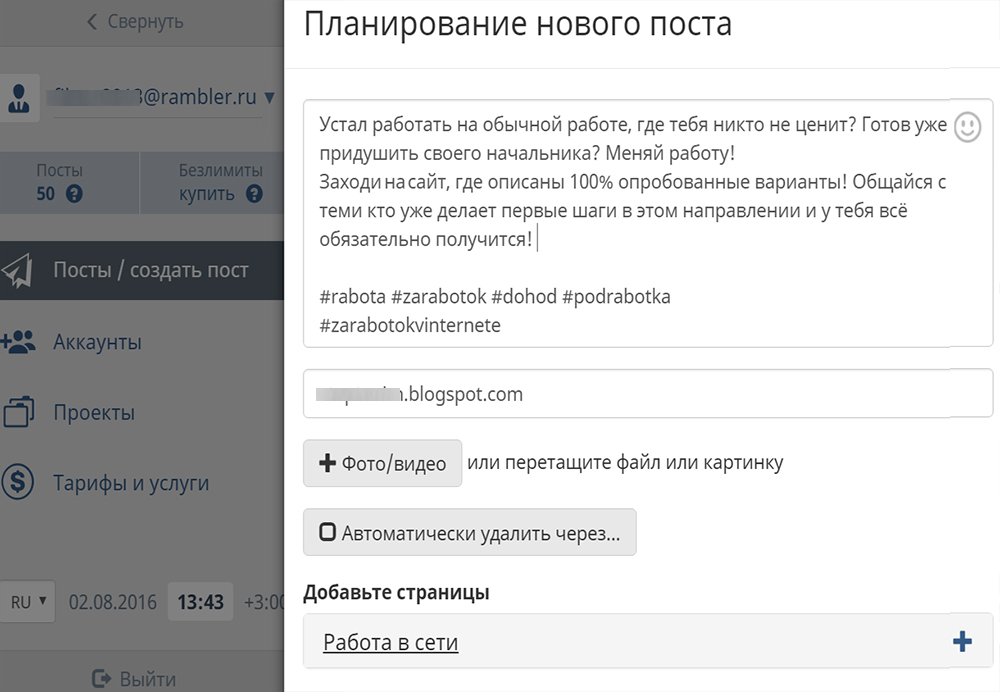 Запланировать пост на Smmplanner
