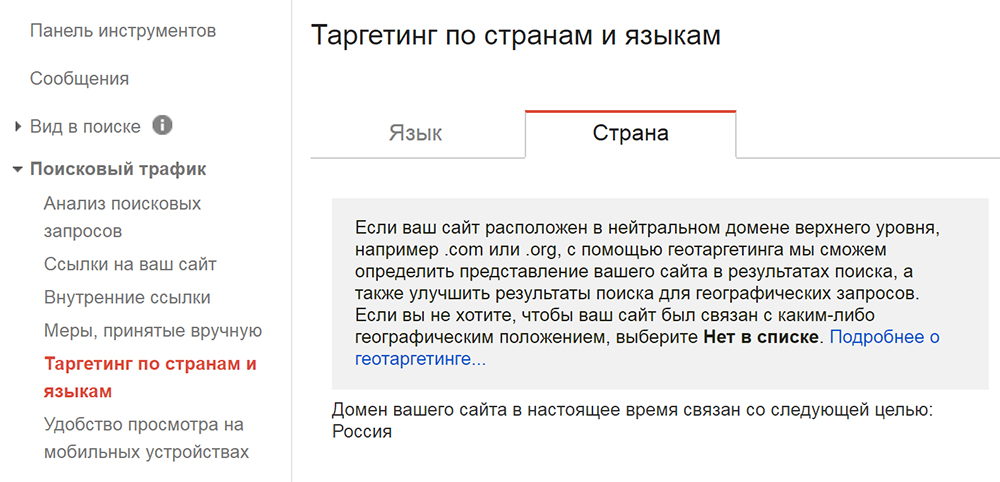 Геотаргетинг для мультиязычных сайтов