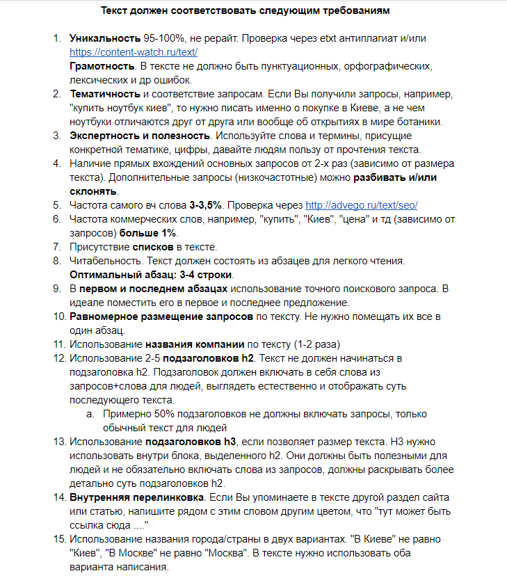 Как составить тз для копирайтера