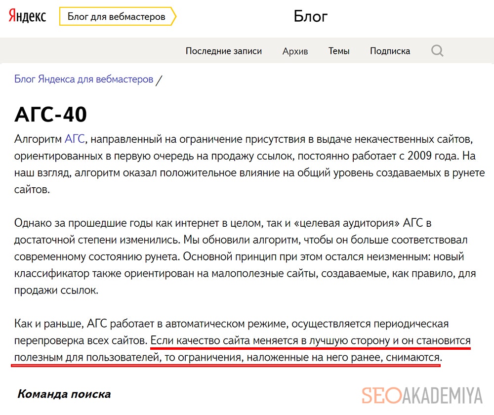 Заявление Яндекса о фильтре АГС