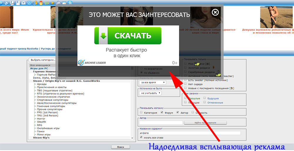 Изображение надоедливой всплывающей рекламы
