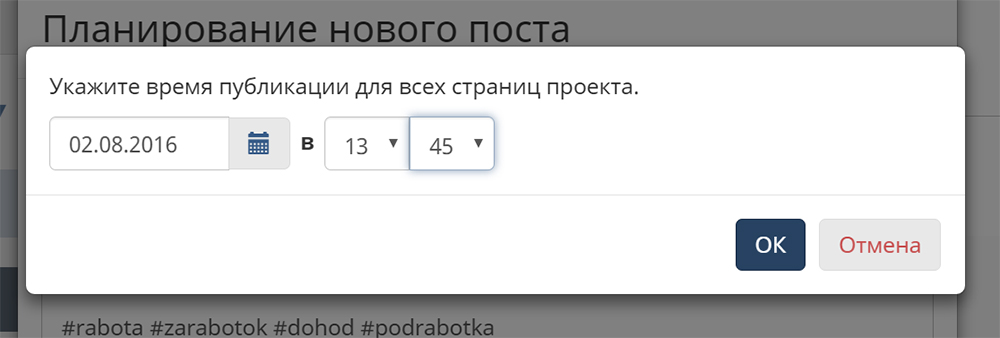 Выбор времени публикации поста на Smmplanner
