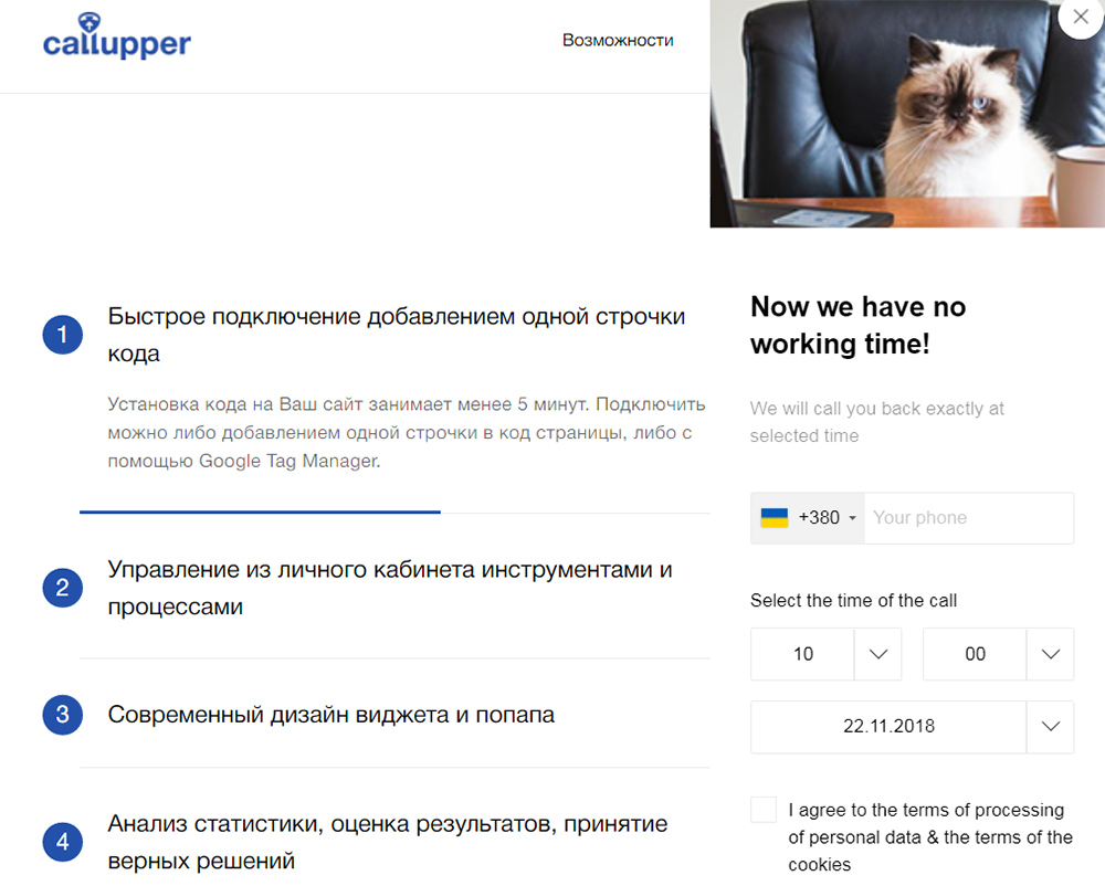 CallUpper - виджет для callback