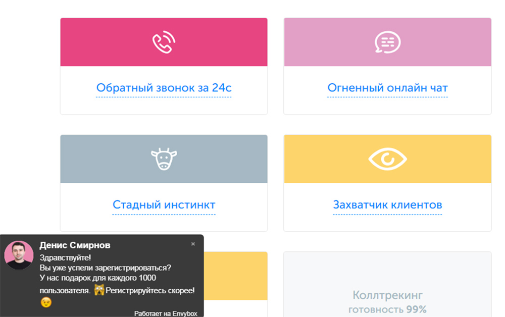 CallbackKiller - виджет для callback