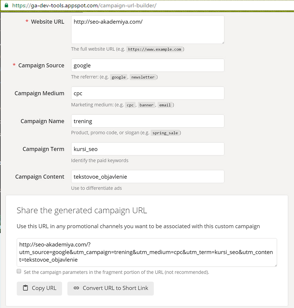 Как создать UTM метку