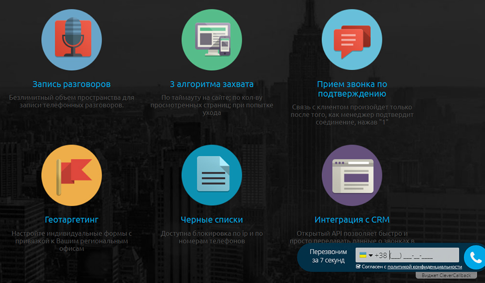 Clevercallback - сервис для callback