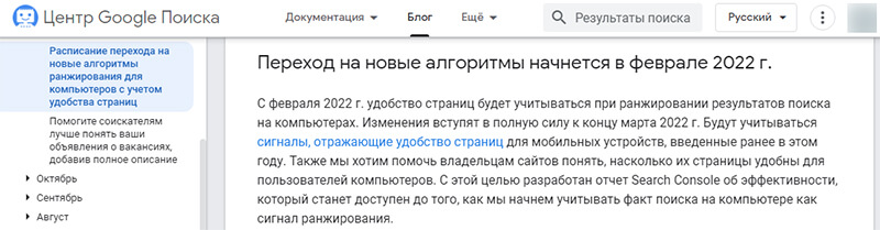 Алгоритм Page Experience влияние на seo 2022