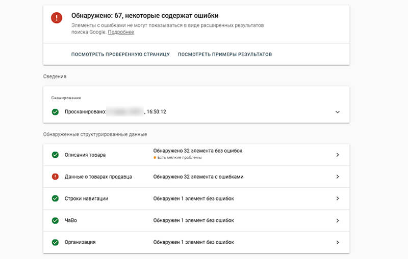 анализ расширенных результатов Google