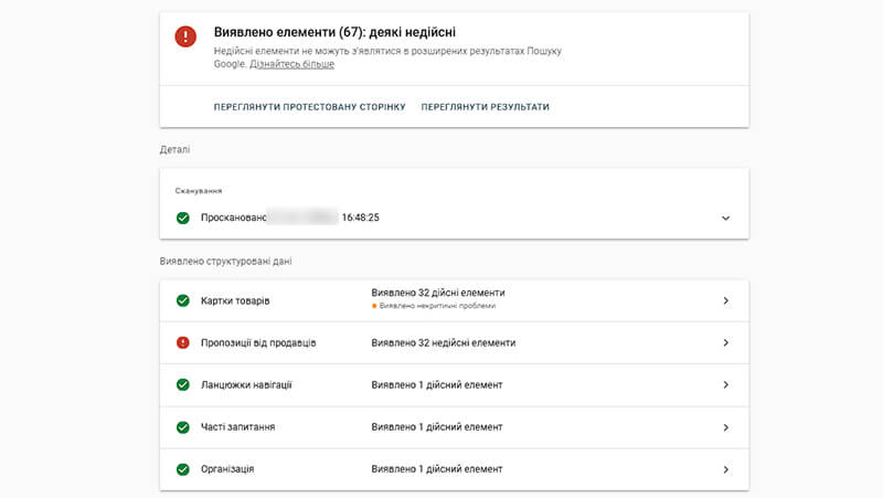 аналіз розширених результатів Google