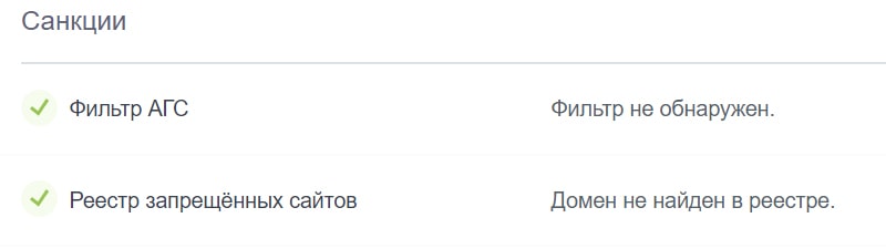 Анализ сайтов доноров на санкции пс