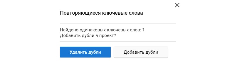 Автоматическое удаление дублей запросов скриншот