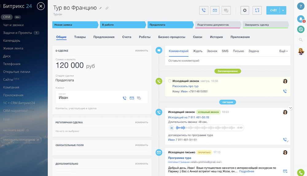 Битрикс 24 одна из популярных систем