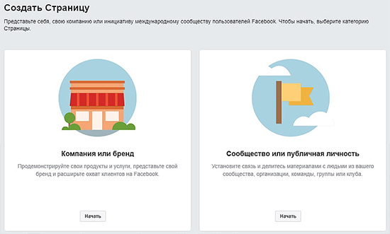 Фейсбук что лучше группа или страница