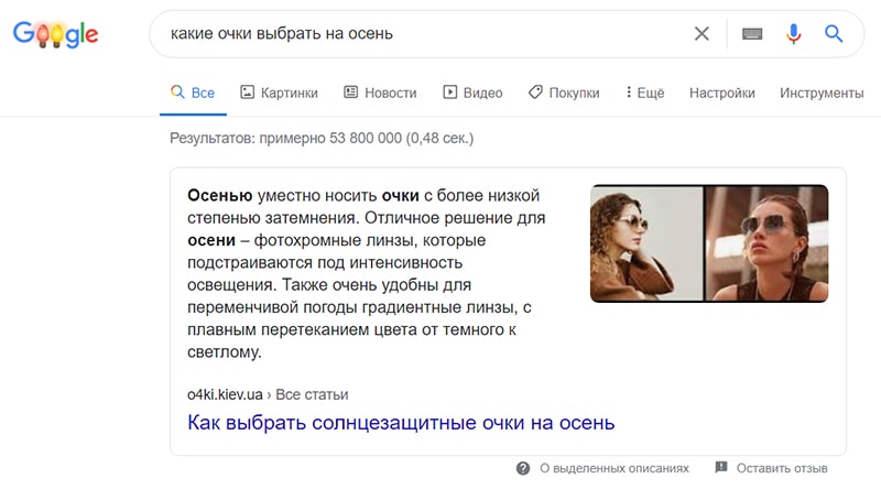 блок выделенных описаний в гугл пример
