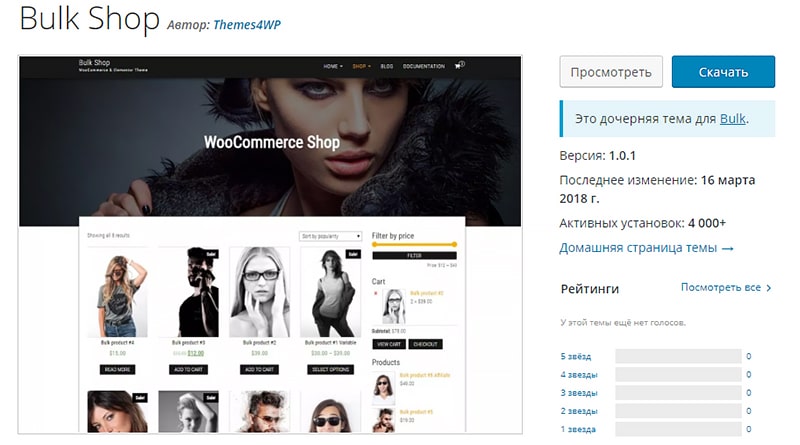 Bulk Shop шаблон для сайтов на WordPress
