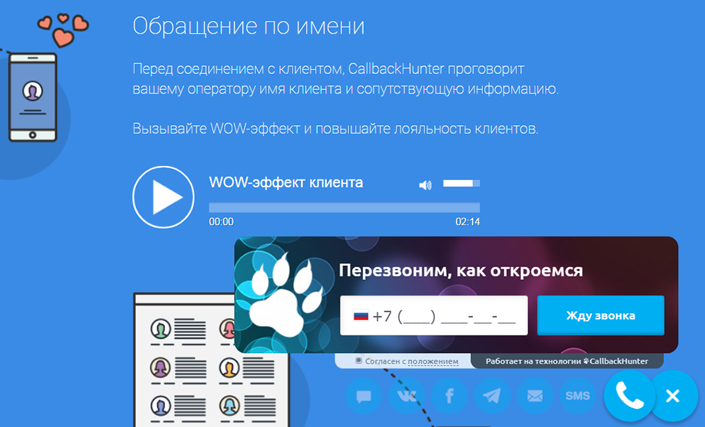 Виджет обратного звонка Callbackhunter