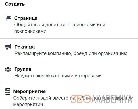 что лучше выбрать страницу или группу в Фб