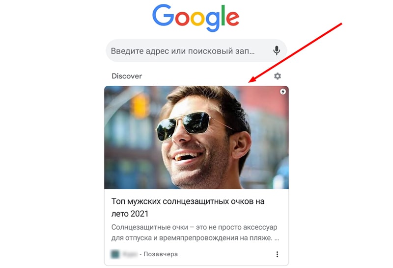 google discover что это такое. Смотреть фото google discover что это такое. Смотреть картинку google discover что это такое. Картинка про google discover что это такое. Фото google discover что это такое