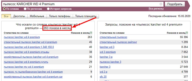что такое низкочастотные запросы пример