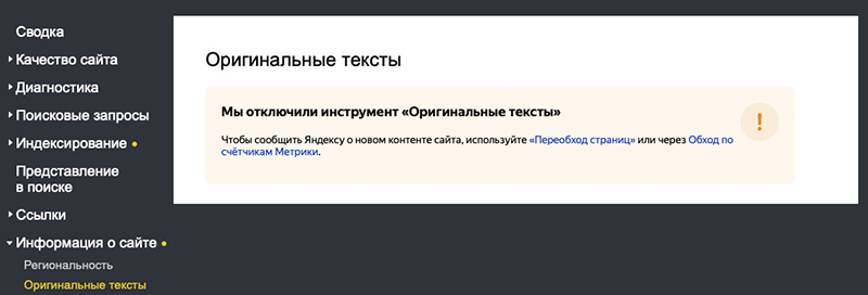 инструмент оригинальные тексты отключен