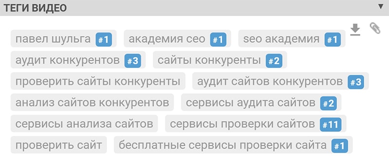 что такое теги в youtube пример