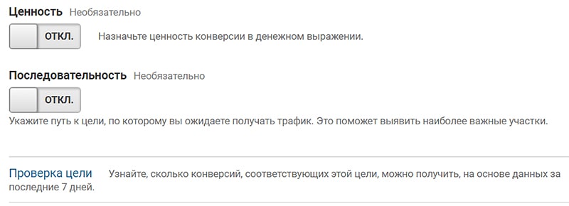 Ценность цели для интернет магазина в гугл аналитике