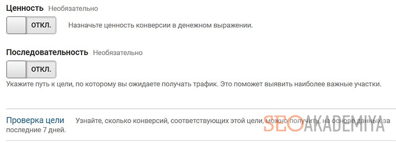 Ценность цели для интернет магазина в гугл аналитике