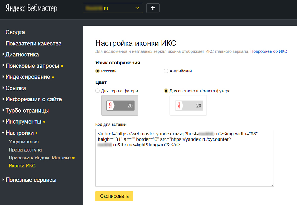 Как добавить иконку с показателем икс яндекса