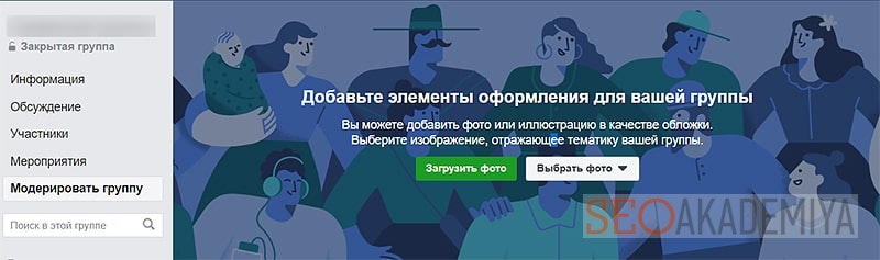 Добавление аватара и обложки к группе фб