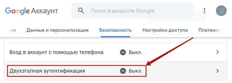 двухэтапная аутентификация для входа в ютуб канал