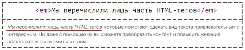 em выделение курсивом пример