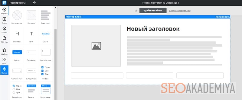 Eskone сервис для создания прототипа сайта на русском