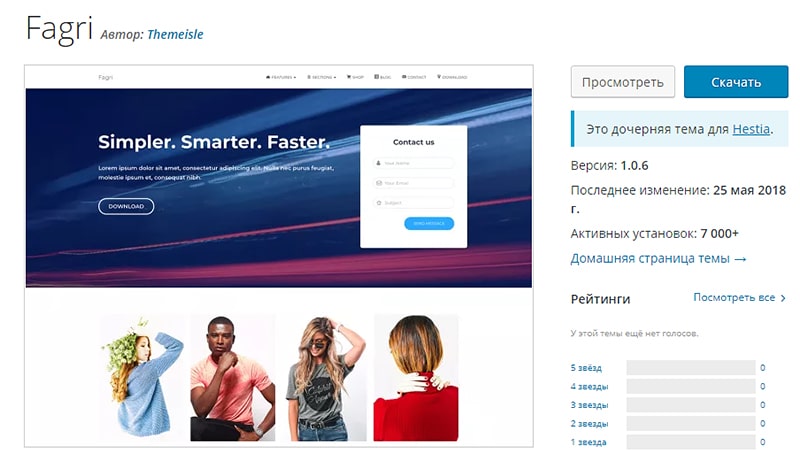 Fagri шаблон вордпресс для сайтов услуг