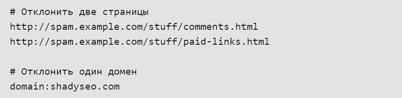 файл для загрузки в Disavow Links Tool пример